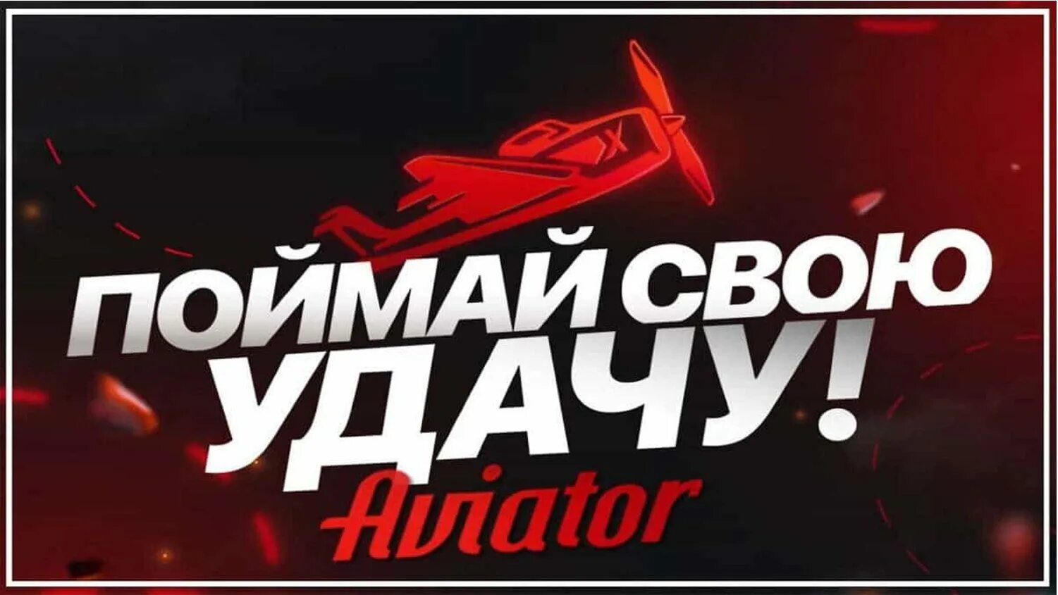 Игра авиатор на деньги aviator 1win. Aviator игра. игра авиатор 1win. авиатор казино. авиатор ставки.