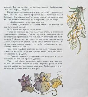 Краткий пересказ дюймовочка андерсен