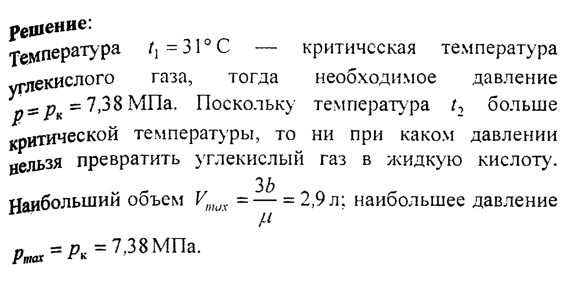 Температура 31 5. Определите плотность углекислого газа.. Давление углекислого газа при температурах. Плотность диоксида углерода при температуре. Критическая плотность газов.