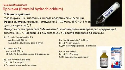 Анестезии рецепт