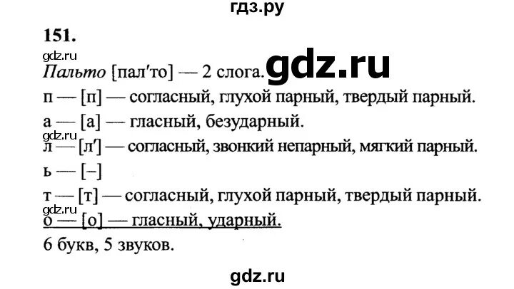 Русский четвертый класс страница 73 упражнение 151. Русский язык 4 класс 2 часть страница 73 упражнение 151.