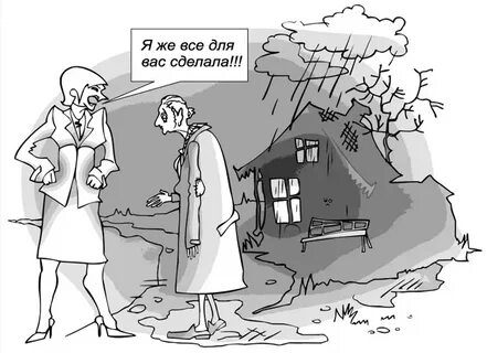 Госпожа вы не правы
