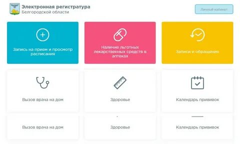 Электронная регистратура спб
