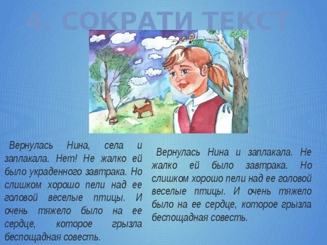 Рассказ совесть. Рисунок к рассказу совесть. Рассказ Гайдара совесть. Герои произведения совесть