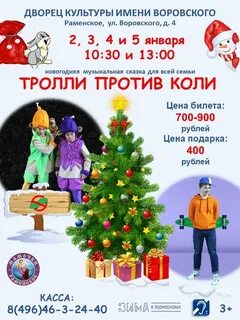 Против колю