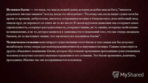Общее бытие это