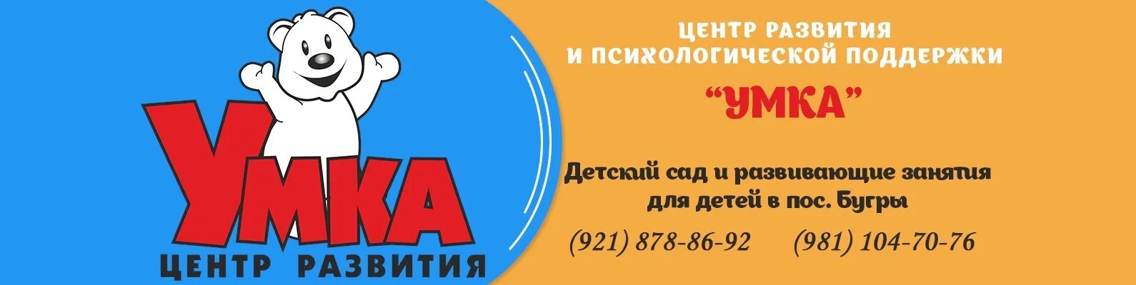 Детский мир брюховецкая. Детский центр умка. Умка центр развития ребенка. Детских центров умка. Умка центр развития ребенка.