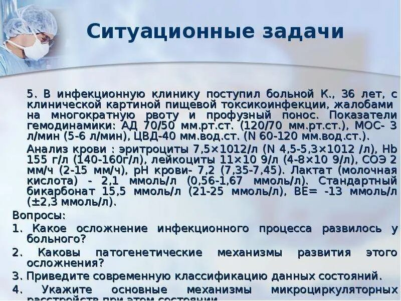 Задачи по инфекции. Задачи по инфекционным болезням с ответами. Задачи по инфекции с ответами. Задачи по пищевым токсикоинфекциям. Ситуационные задачи гепатит