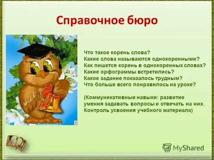 Справочное бюро