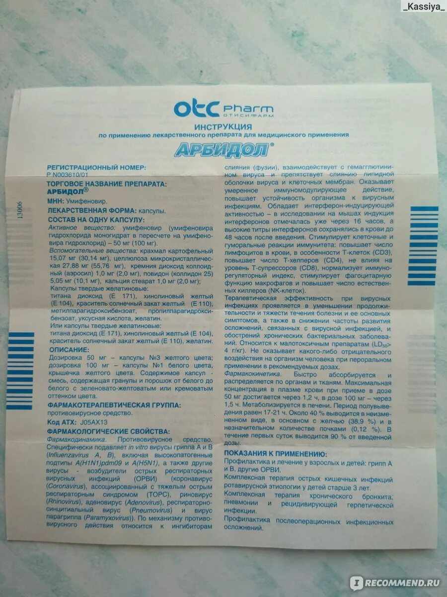 После приема арбидола