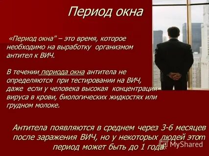 Серонегативное окно