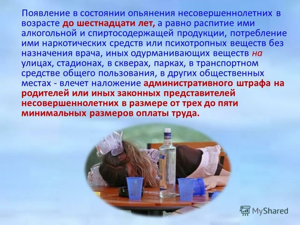 молодежь с пивом. появление в состоянии опьянения. появления статья. состояние опьянения несовершеннолетних коап. статья 20.