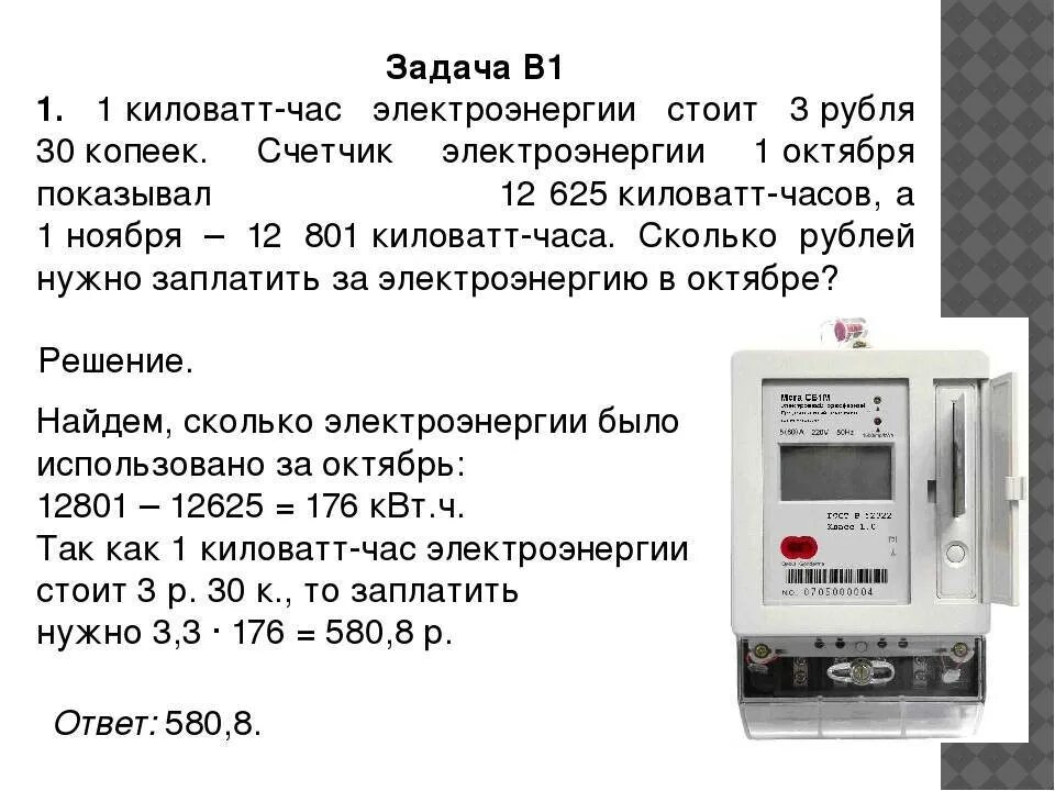 Мощность электрического счетчика для 40 КВТ. 1 КВТ час электроэнергии. Киловатт час на счетчике электроэнергии. Измерение электроэнергии КВТ.