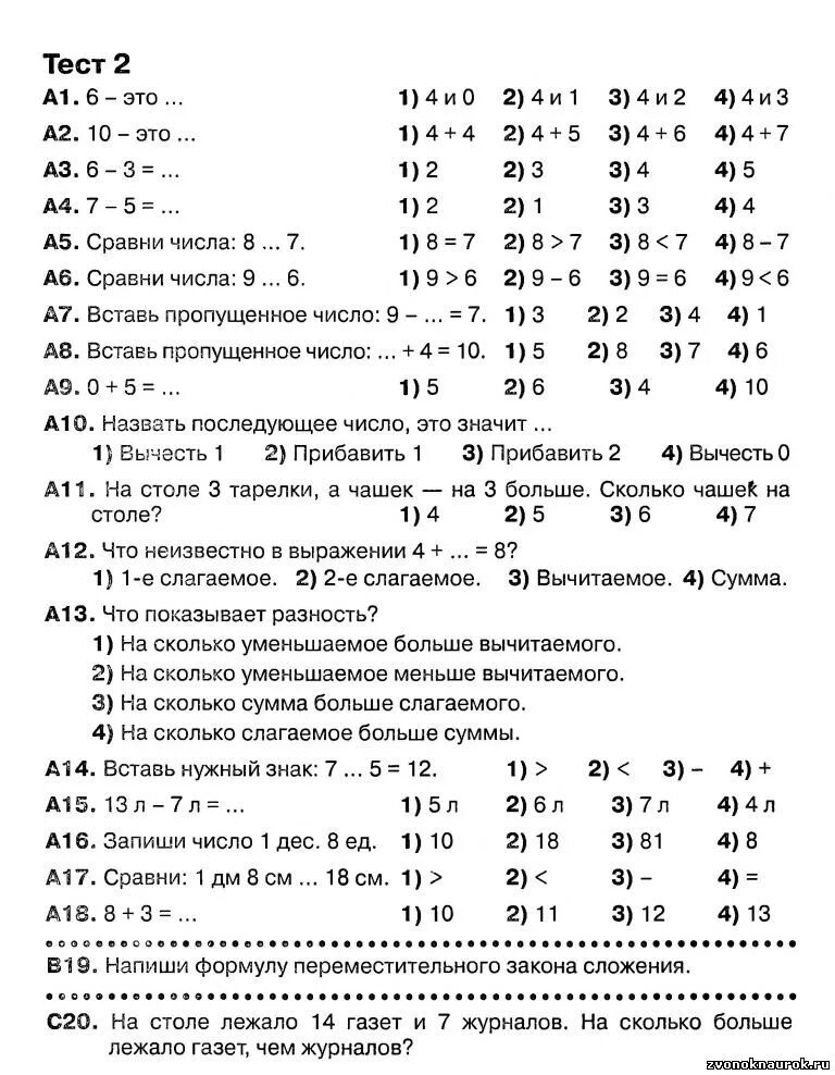 Итоговые тесты по классам. Итоговое тестирование по математике 1 класс. Итоговый тест по математике 1 класс. Тест математика 1 класс итоговый. Итоговый контрольный тест 1 класс математика.