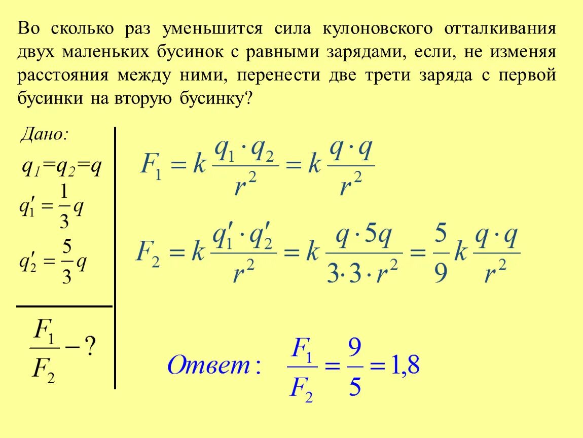 Если величину заряда увеличить в 3. Сила кулоновского отталкивания. Сила отталкивания между зарядами. Сила отталкивания равна. Сила отталкивания 2 зарядов.