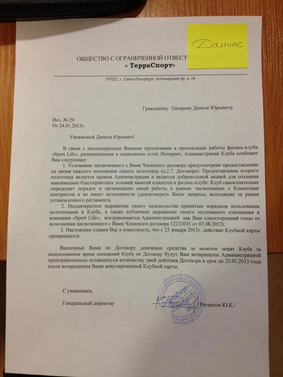 Договор с фитнес клубом. Акт нарушении правил клуба. Договор с фитнес клубом образец. Договор с фитнес клубом образец. Письмо о расторжении сотрудничества образец.