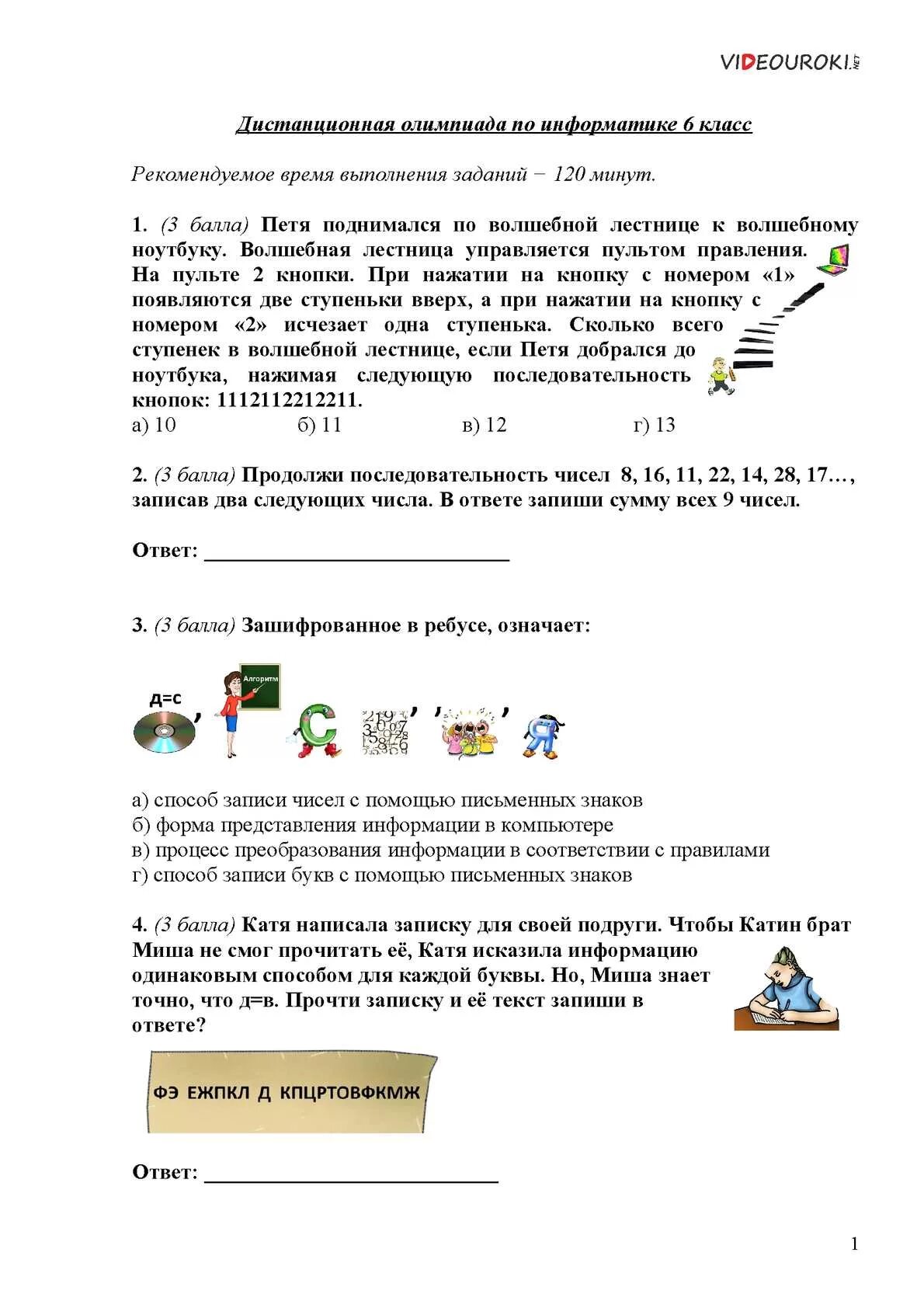Всош информатика задачи