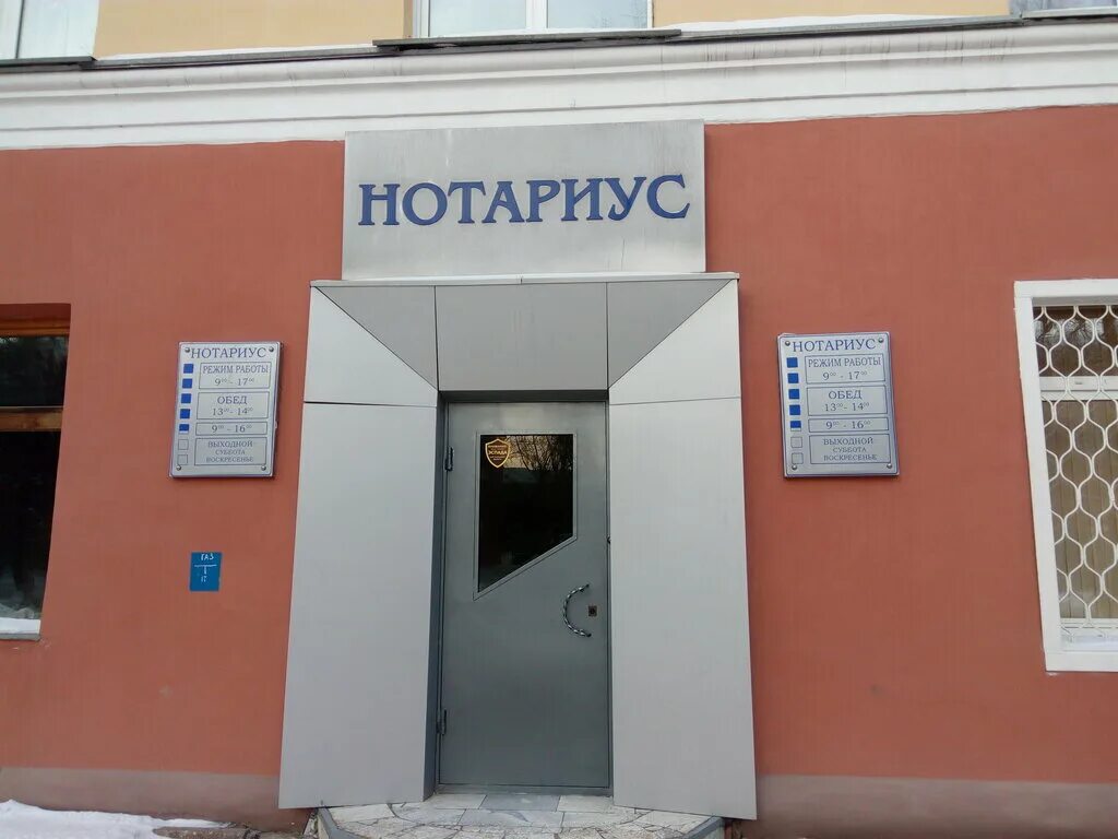 Норильск нотариусы адреса. Советская 14 барнаул нотариус. Нотариус новосибирск. Наймагон нотариус саратов. Ленинский проспект 17.