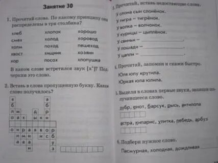 Чтение 1 класс голубь
