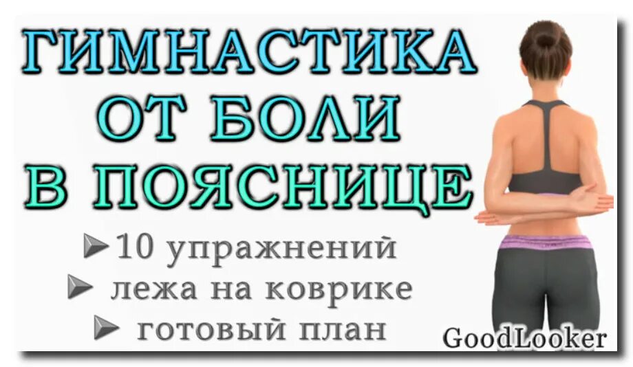 Упражнения от боли в пояснице. Боль в пояснице упражнения. Упражнения при болях в спине. Упражнения от болящей поясницы.