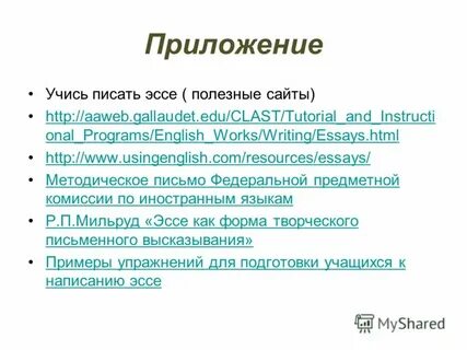 Учитель английского сочинение