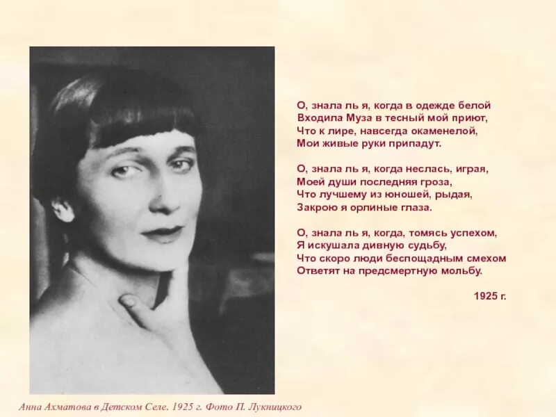 Ахматова я на левую руку надела. Анна ахматова глаза. ахматова поколение. ахматова мое поколение. о знала ль я когда.