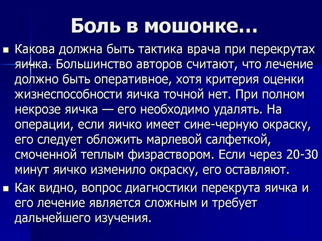 Почему может болеть яичко. Тянущие боли в мошонке. Препараты от боли в мошонке. Продолжительная боль в мошонке. Сравнения боли мошонки.