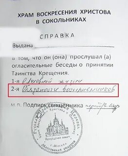 Собеседование в церкви перед крещением