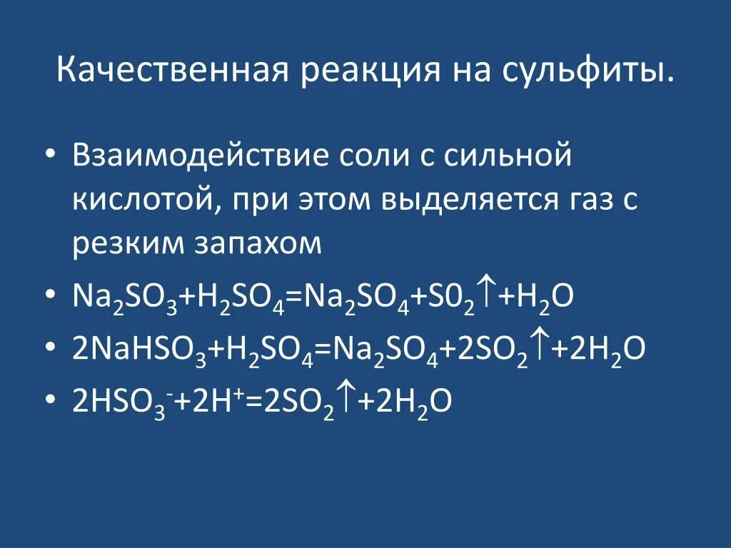 Реакция взаимодействия серы с кальцием. Качественная реакция на оксид серы 4. Качественная реакция на ГАЗ оксид серы 4. Качественные реакции серы 9 класс. Качественная реакция на сульфиты.