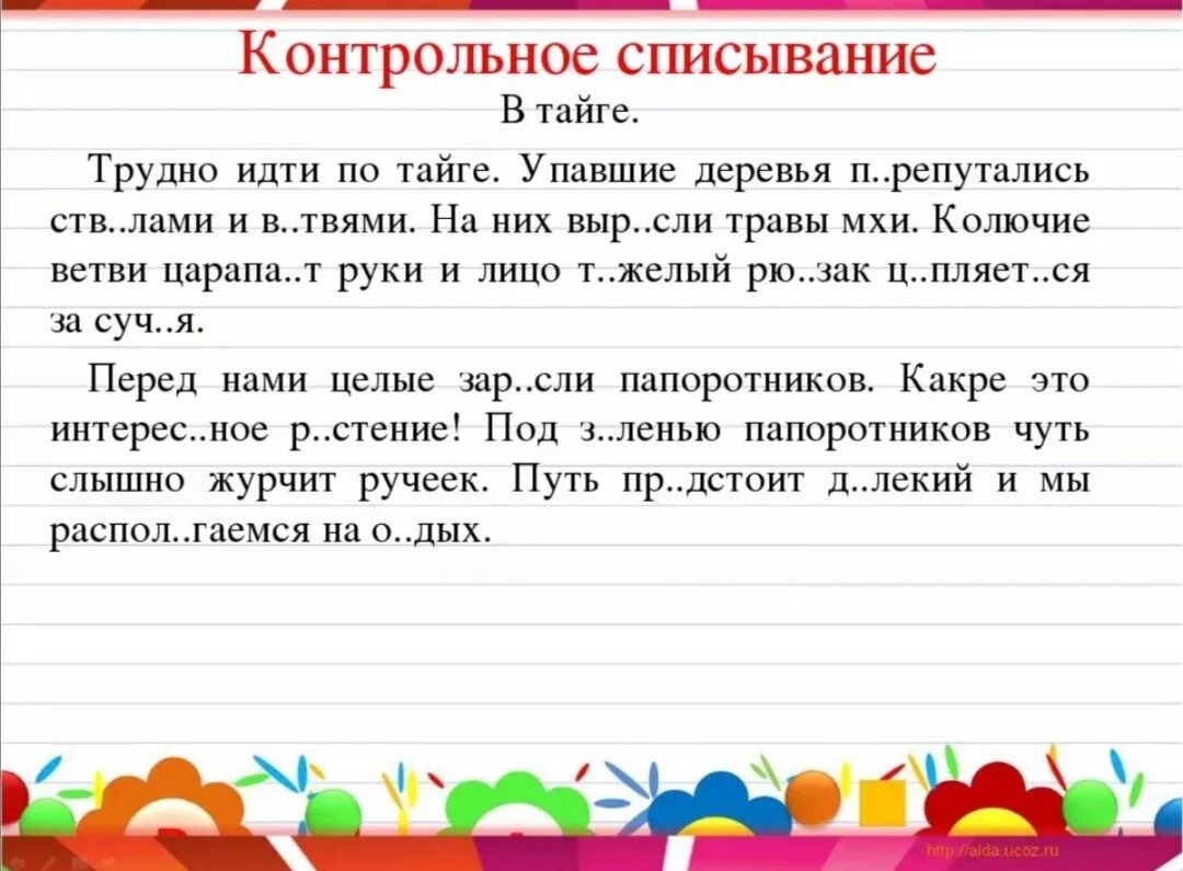 Отработка алгоритма списывания текста 1 класс. Текст для списывания 1 класс 3 четверть. Тексты для списывания 2 класс 2 четверть школа России с заданием. Текст для списывания 1 класс 2 четверть школа России. Текст для списывания 2 класс 3 четверть школа России.