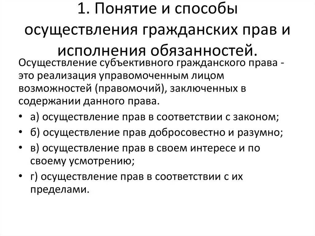 Способы осуществления субъективных гражданских прав схема. Пределы осуществления субъективных гражданских прав. Перечислите пределы осуществления гражданских прав. Пределы осуществления субъективного гражданское право.