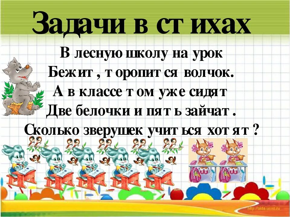 Задачи по математике по картинкам 1 класс. Весёлые задачки для дошкольников. Математические задачки в стихах. Задачи в стихах для подготовительной группы. Весёлые задачи для 1 класса в стихах.