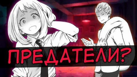 Кто предатель моя геройская