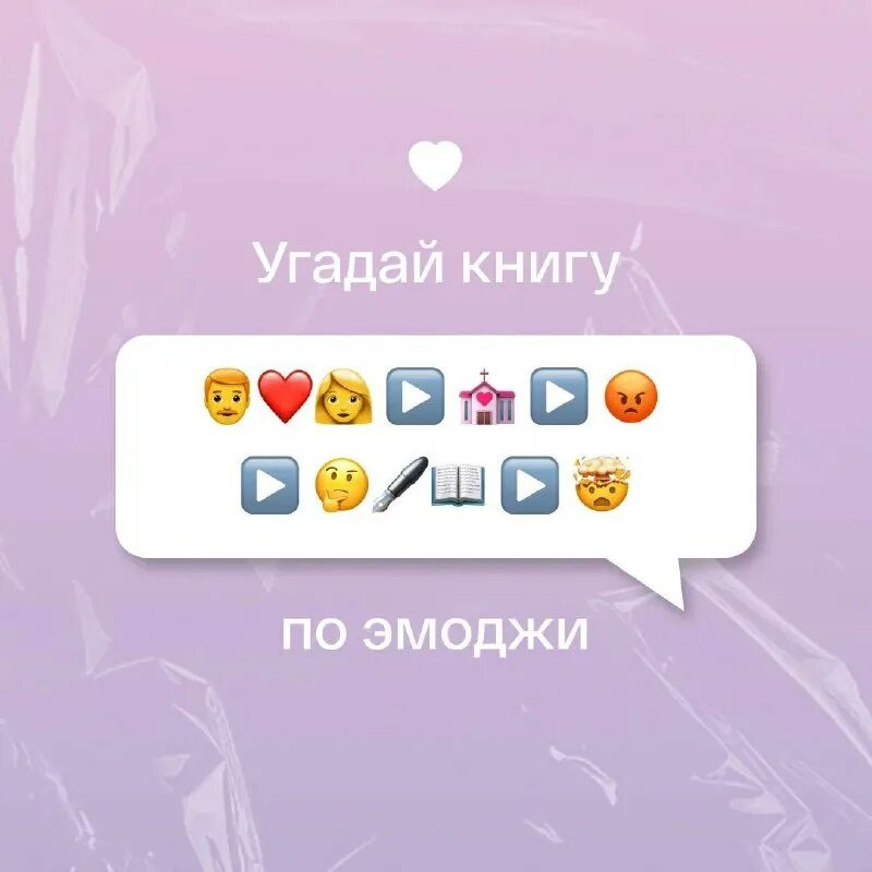 Литературные произведения в смайликах. Литературные произведения в смайликах. Угадай книгу по эмодзи. Угадай книгу по эмодзи. Литературные произведения по смайликам.