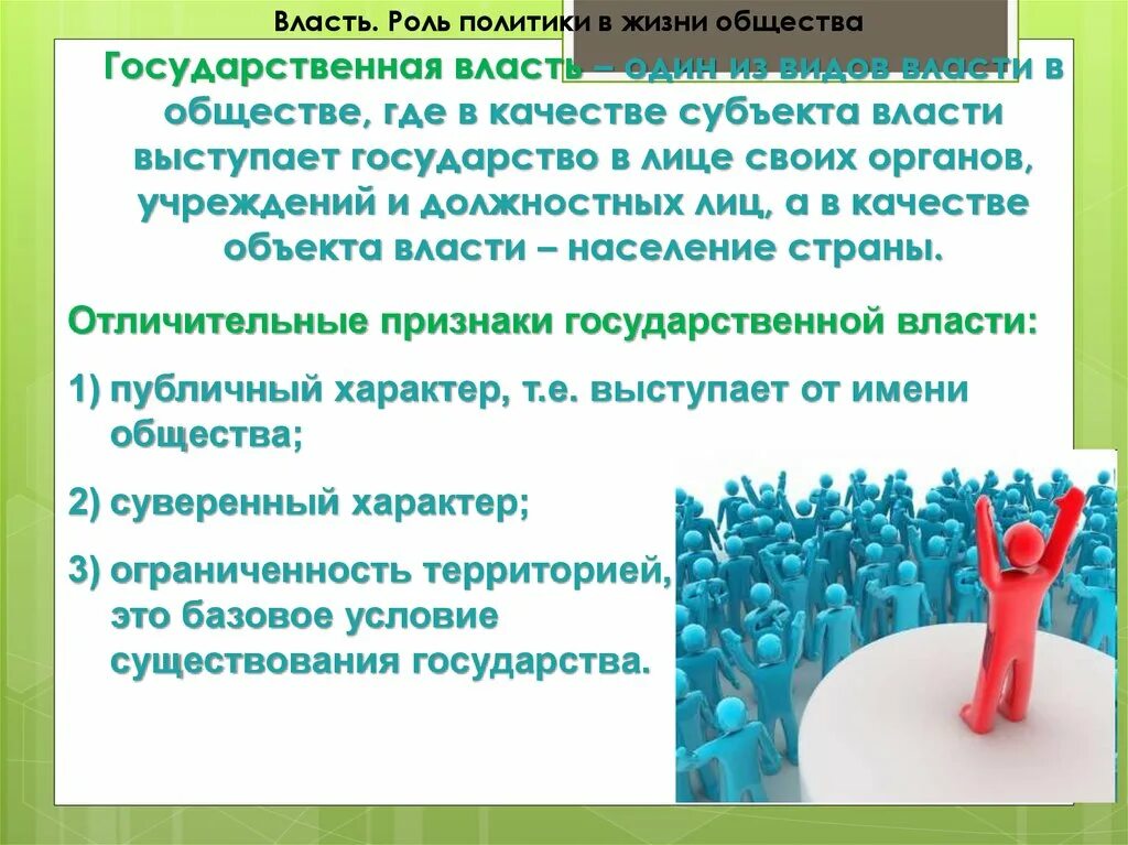 Какую роль политики в жизни общества. Роль политики в жизни. Роль политики в жизни общества. Роль политика в жизни общества. Роль власти и политики в обществе.