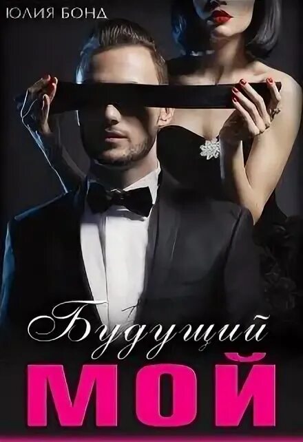 James bond book. Читать книги бонд. Книга агент 007. Ян флеминг и бонд. Люси гордон.