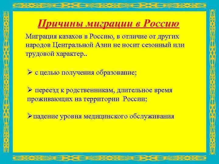 Причины миграции в России. Основные причины миграции. Причины внутренней миграции в России. Основные причины внутренней миграции в России.