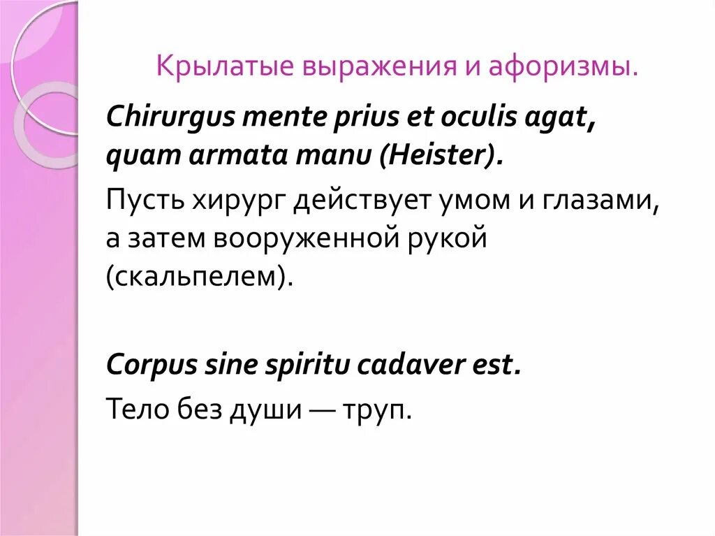 Поговорка на латинском языке. Латинские крылатые выражения. Крылатые латинские высказывания. Латинские афоризмы о медицине. Пословицы на латыни про медицину.