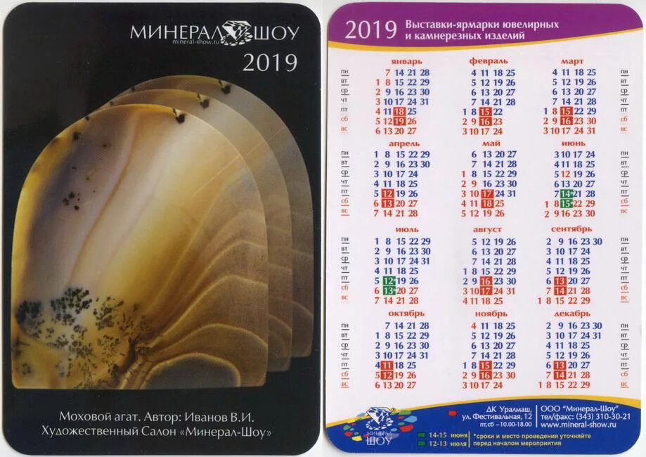 минерал шоу расписание. календарь минерал шоу. минерал шоу расписание. минерал шоу расписание. выставка минерал шоу.