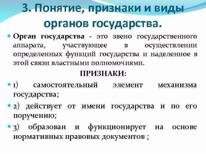 Органы государство признаки и виды