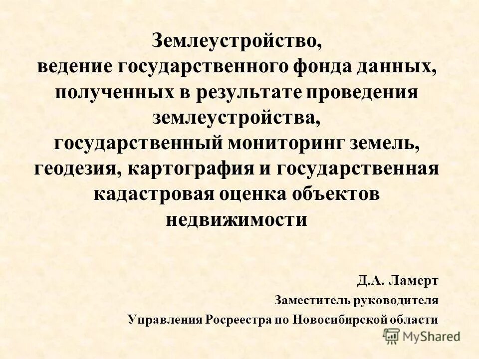 государственный фонд данных. порядок проведения землеустройства. государственный фонд данных землеустройства. получения документов фонда данных землеустройства. документы государственного фонда данных.