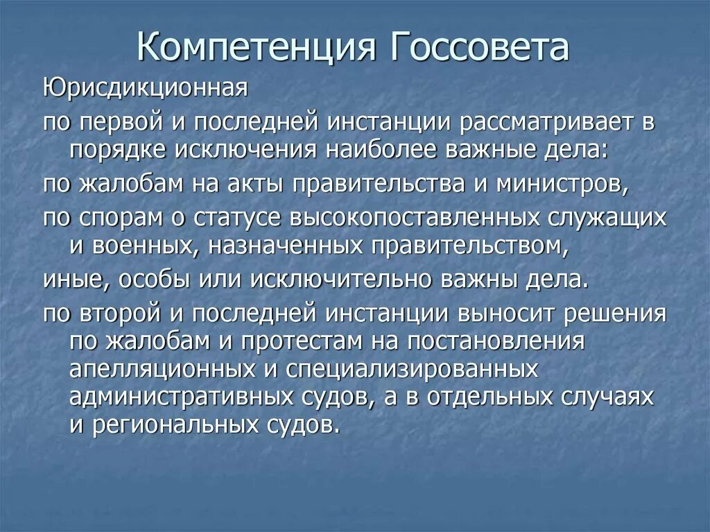 Компетенция государственного совета 1906. Компетенции Госсовета. Полномочия гос совета 1906. Полномочия государственного совета 1906. Порядок формирования государственного совета