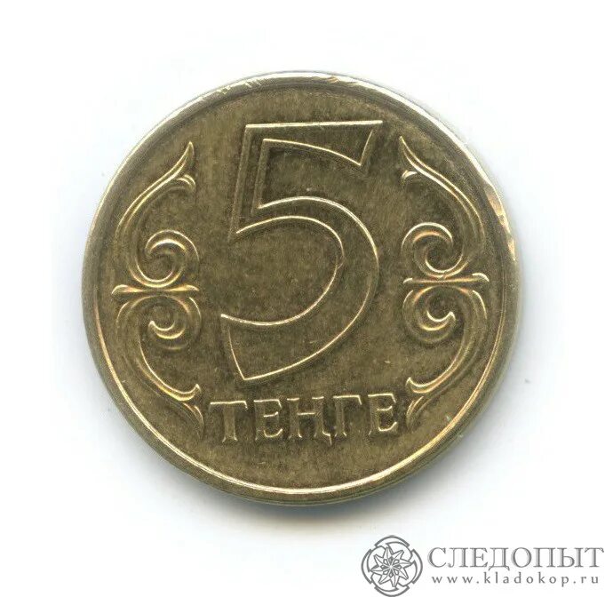 1 рубль 5 тенге. Монета 5 тенге. 5 Тенге 2016 Казахстан. Тенге Казахстана 1991. 1 Тенге 2015.