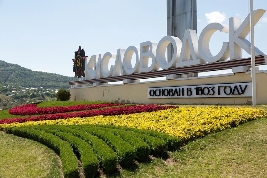 Кисловодск въезд в город. Кисловодск въезд в город. Кисловодск въезд в город. Въезда кисловодск. Кисловодск с высоты фото.