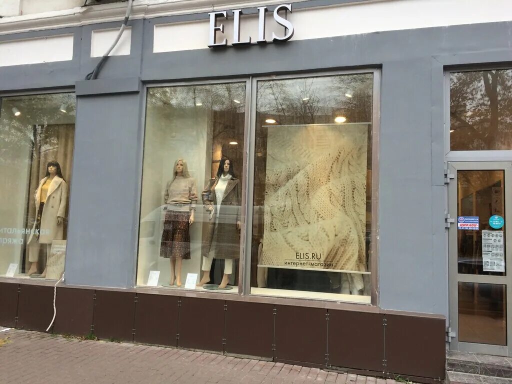 Elis мега ростов. Elis женская одежда интернет магазин. Орск магазин женской стильной одежды. Элис магазин одежды воронеж. Элис тагил.