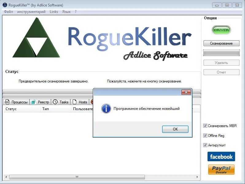 Roguekiller. Roguekiller 15.6.2.1 2025.