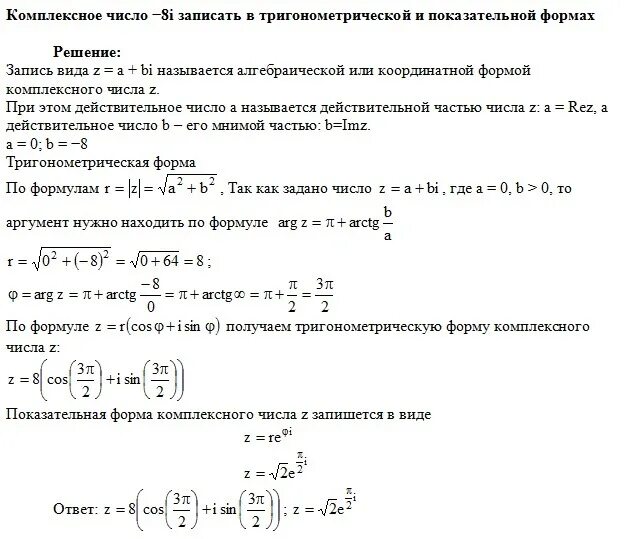 Тригонометрическая и показательная форма комплексного числа. Комплексное число в тригонометрической и показательной. Комплексные числа в тригонометрической форме и показательной форме. Записать число в тригонометрической и показательной формах. Даны комплексные числа вычислить