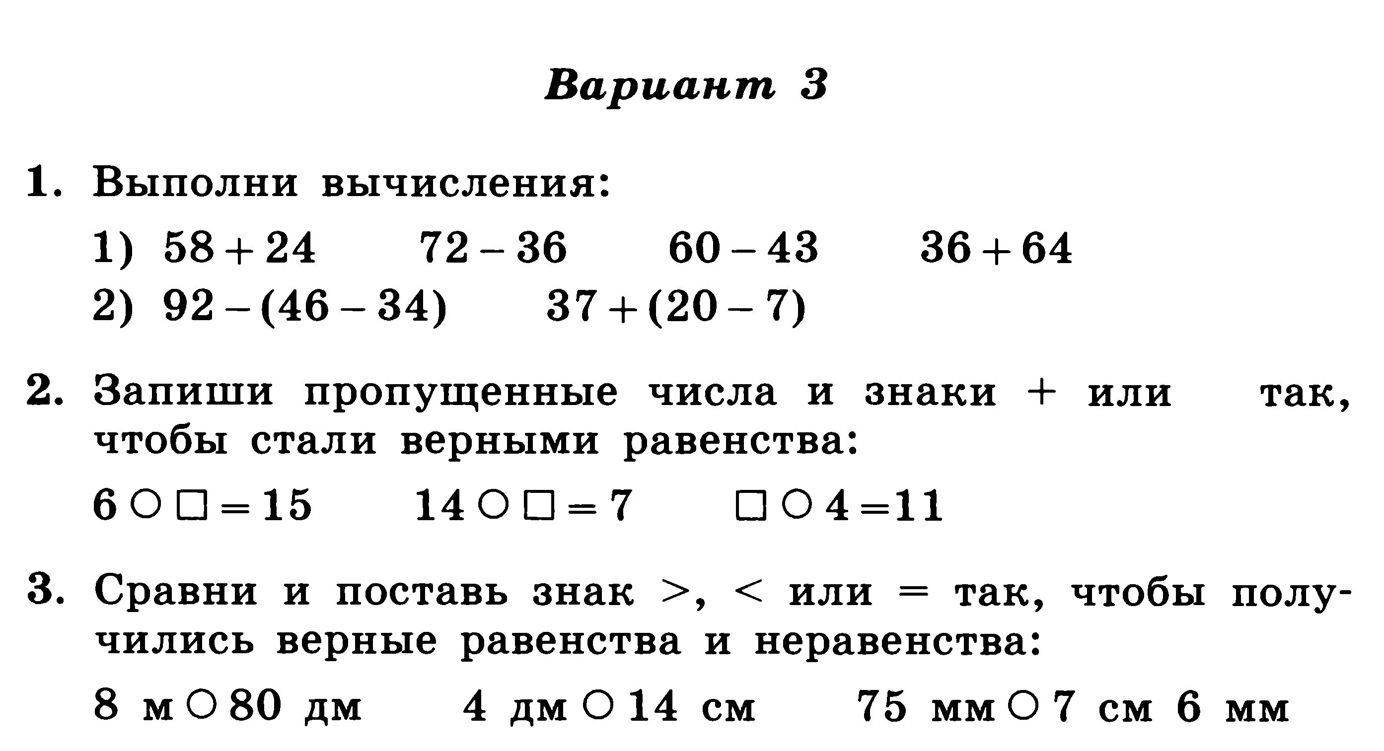 Карточка по математике 2 класс 4 четверть