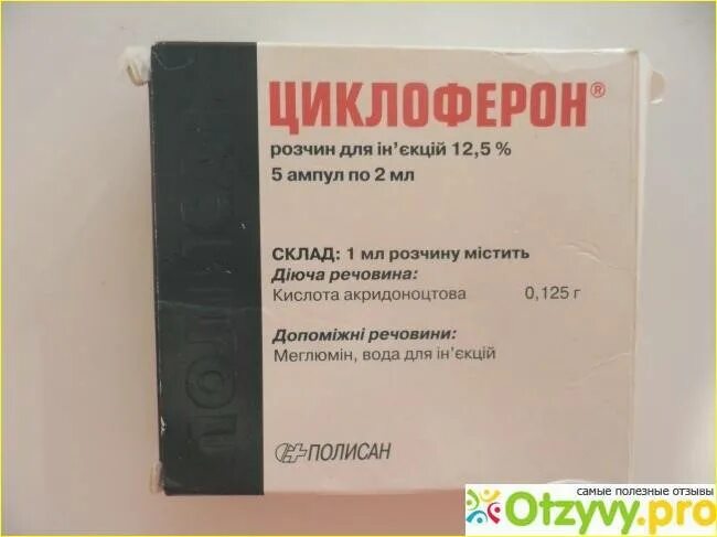 Циклоферон для уколов. Циклоферон уколы 250 мг. Циклоферон уколы 1мл. Противовирусные препараты в ампулах для инъекций. Циклоферон ампулы дозировка.