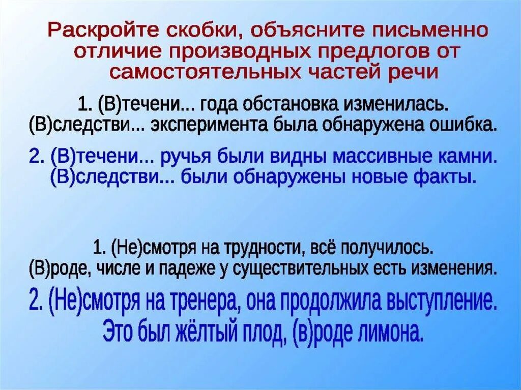 Как отличить предлог от самостоятельной. Отличие производных предлогов от самостоятельных частей. отличие производных предлогов от самостоятельных частей речи. производные предлоги как отличить. производные предлоги как различать.